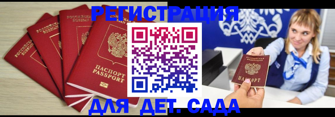 прописка 2025 в Фокино