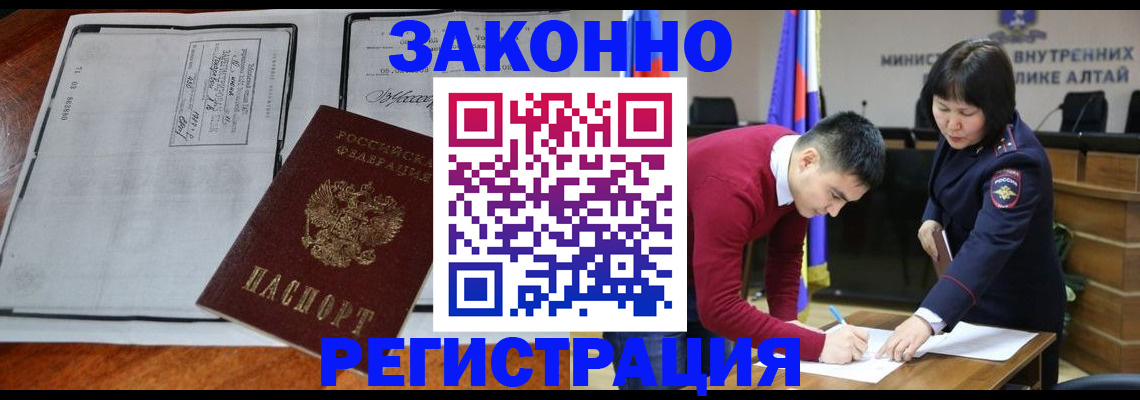 миграционный учет в Фокино