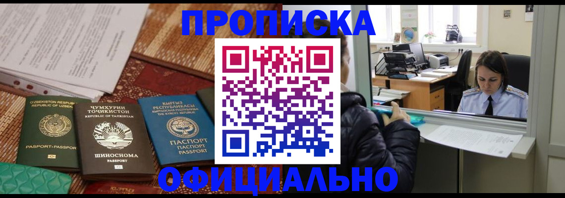 временная регистрация адрес в Фокино
