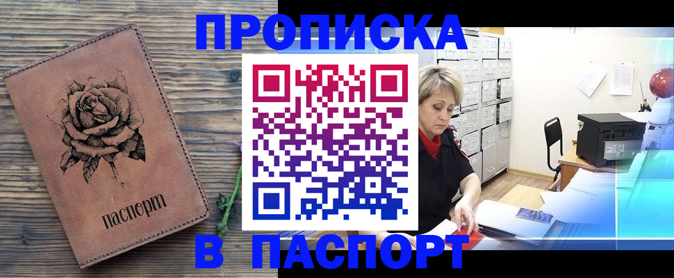 прописка для школы в Фокино