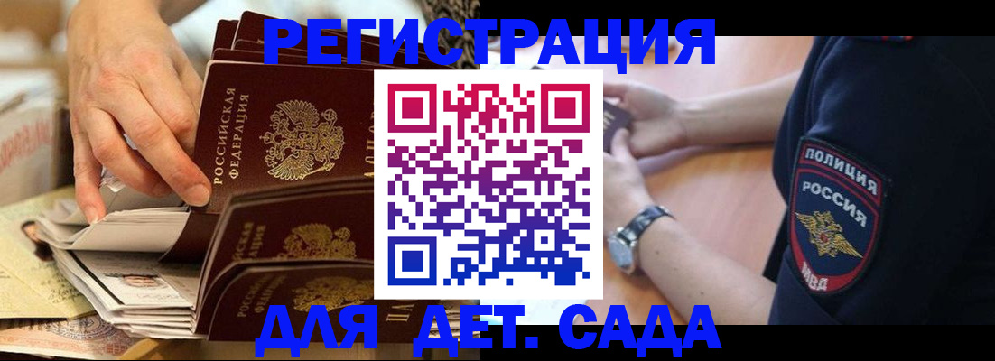 прописка для кредита в Фокино