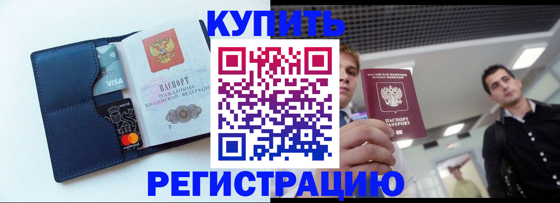 прописка иностранных граждан в Фокино