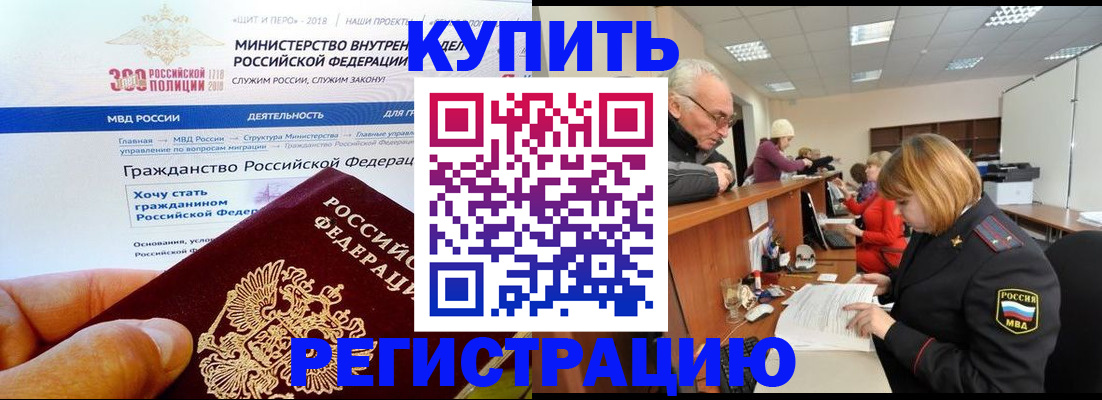 прописка гарантия в Фокино