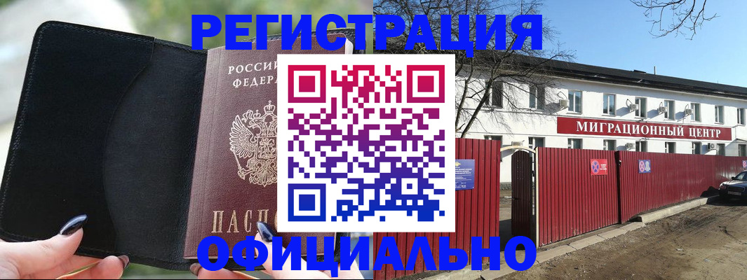 регистрация в Фокино
